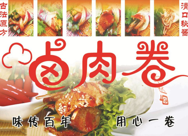 鹵肉卷培訓